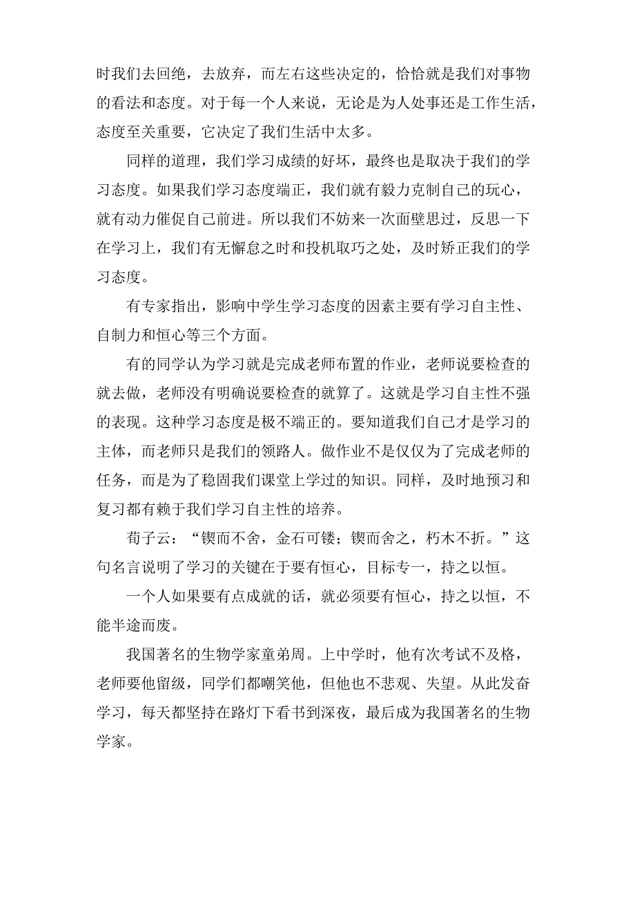 有关态度决定一切演讲稿汇总八篇_第3页