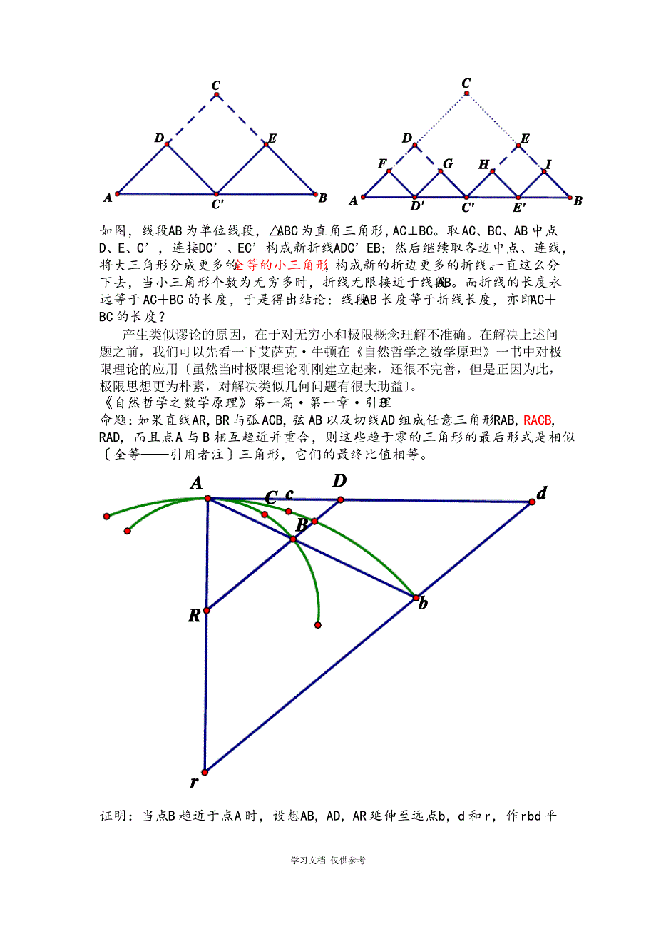 π=4证明的荒谬性_第2页