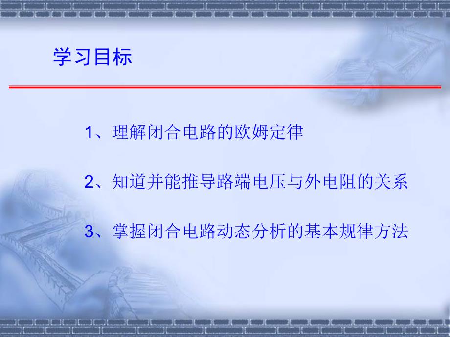 闭合电路动态分析（三里畈高中11月）_第2页