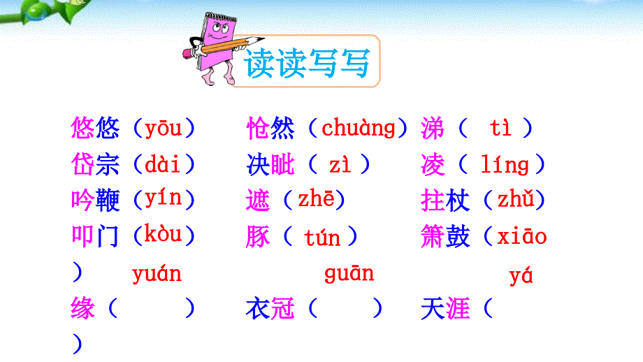 七年级下册古代诗歌五首_第2页