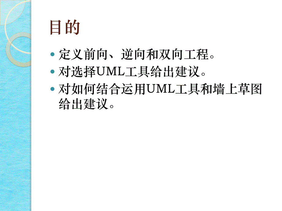 工具与UML蓝ppt课件_第2页