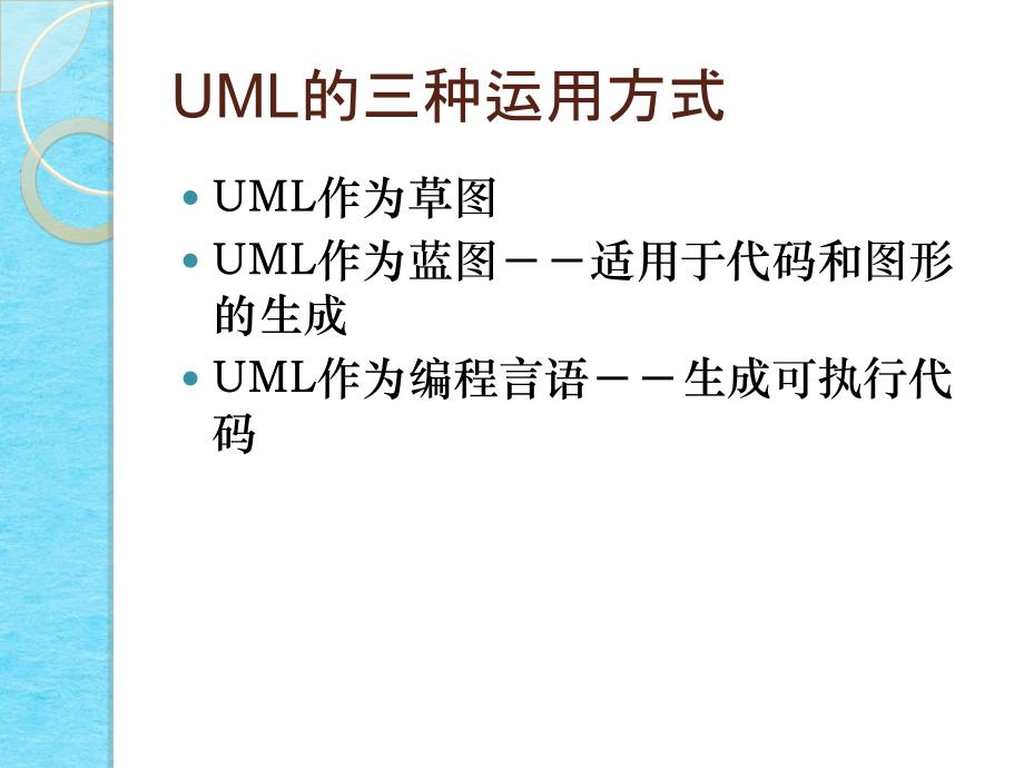 工具与UML蓝ppt课件_第3页