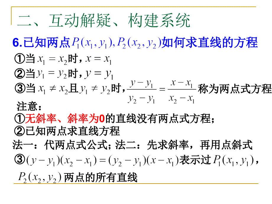 两点式方程、一般式(问题解决课).ppt_第3页