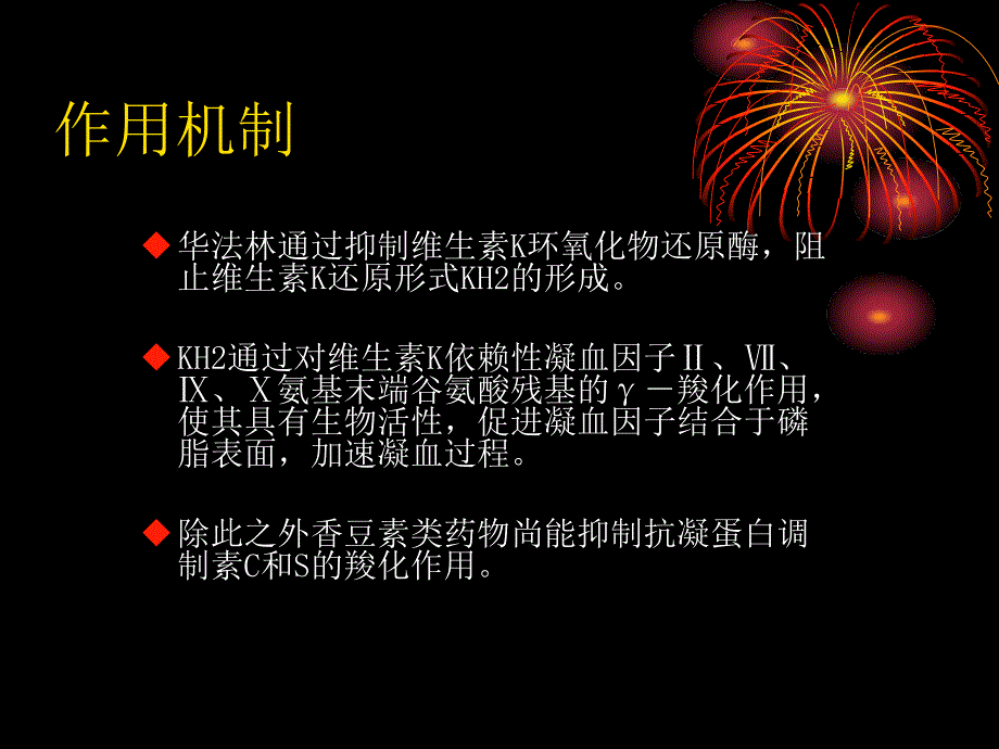 华法令抗凝治疗_第3页