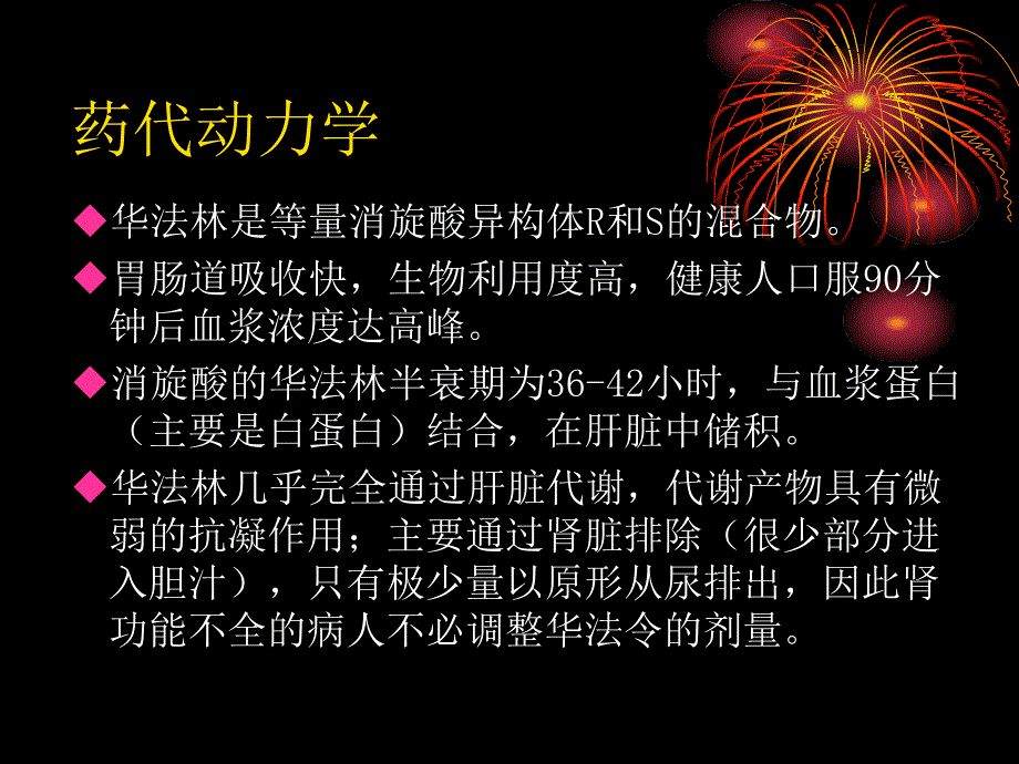 华法令抗凝治疗_第4页