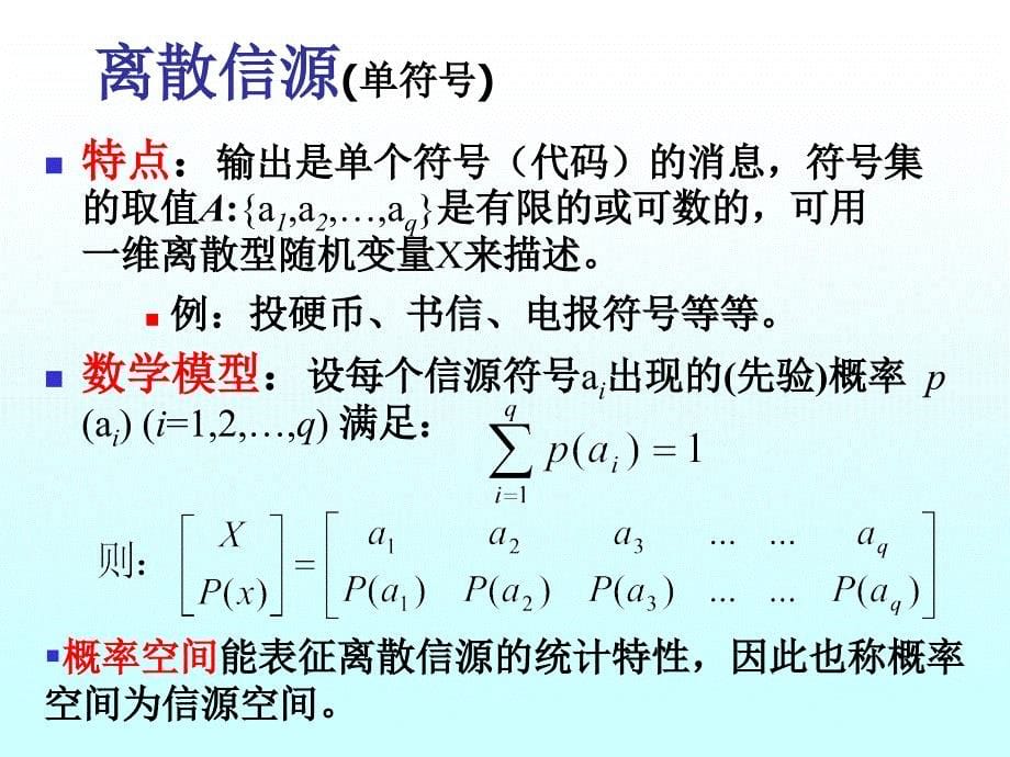 第1熵和互信息量_第5页