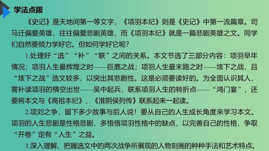 2020版高中语文 专题五 第12课 项羽本纪课件 苏教版选修《史记》选读.ppt_第5页