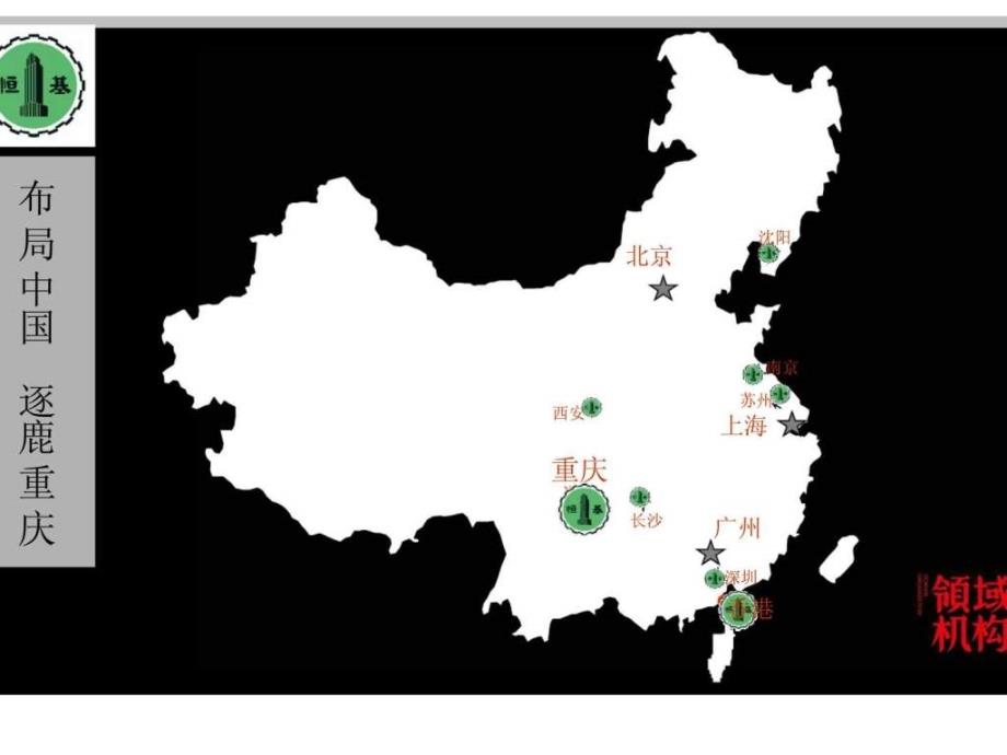 恒基2009重庆翠庭营销战略研究_第2页