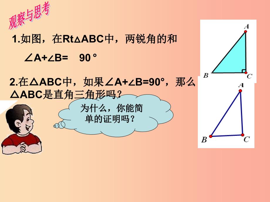 八年级数学上册 17.2《直角三角形》课件 （新版）冀教版.ppt_第4页