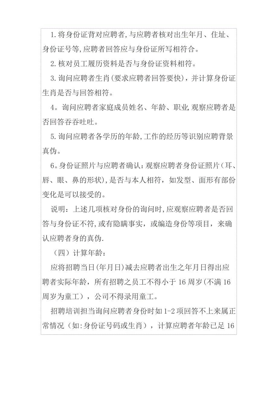 新进员工入职审查管理制度_第3页