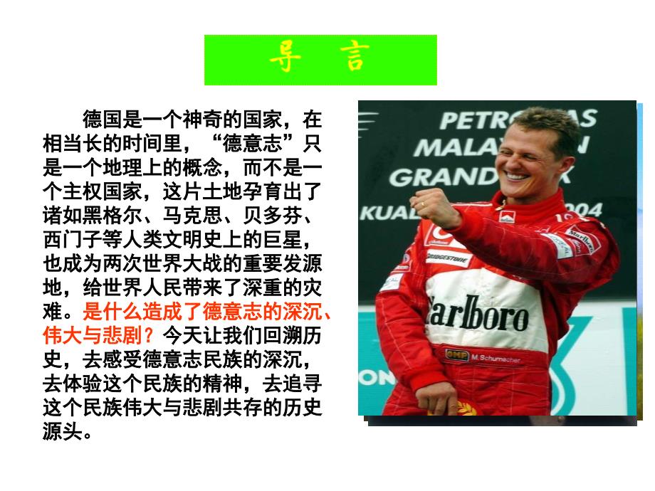 德国统一完整八下新教材分析课件_第1页