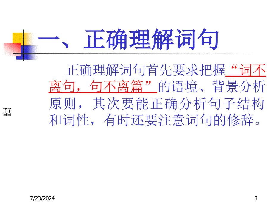 古诗鉴赏能力训练_第3页