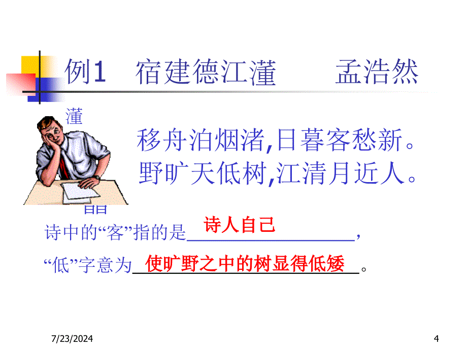 古诗鉴赏能力训练_第4页