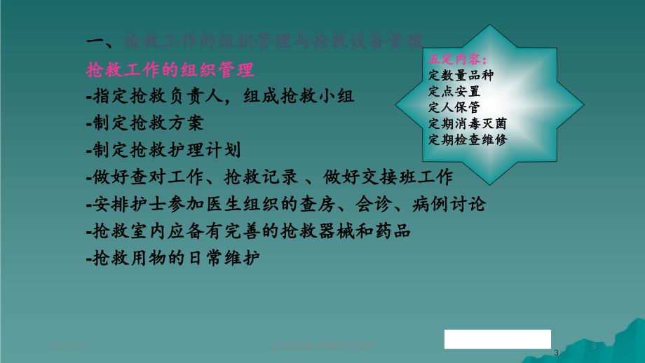 急诊的抢救护理配合2_第3页