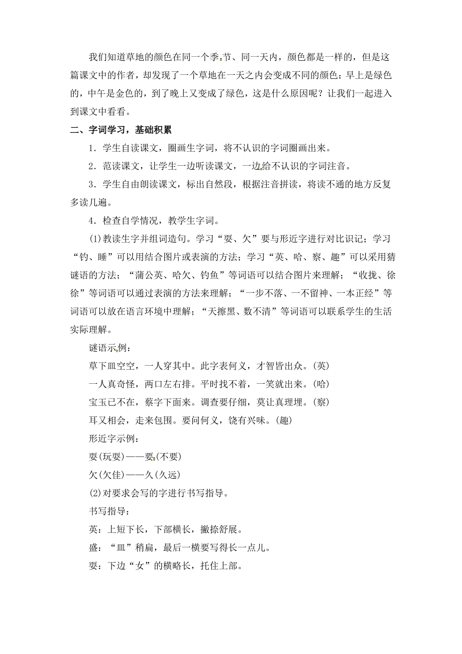 部编版16.金色的草地 教学设计教案 三年级语文上册(带板书设计、教学反思)3_第2页