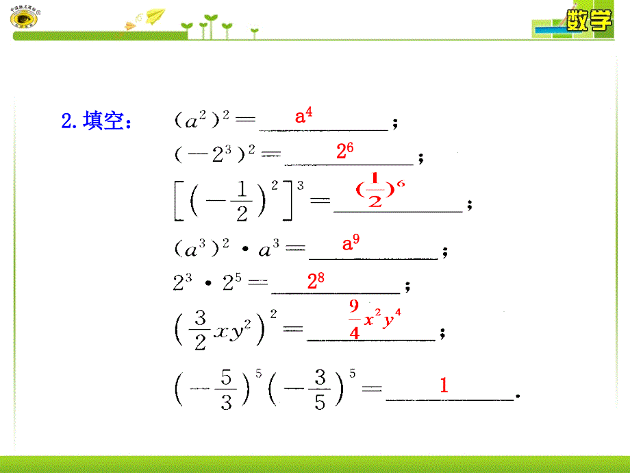 1514整式的乘法(第1课时)_第4页