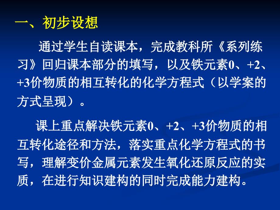 铁及其化合物复习课的形成过程_第3页