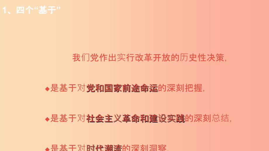 九年级道德与法治上册第一单元富强与创新第一课踏上强国之路第1框坚持改革开放改革开放40年课件新人教版.ppt_第3页