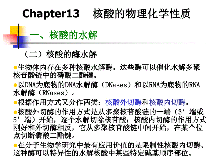 第115章核酸的物理化学性质_第3页