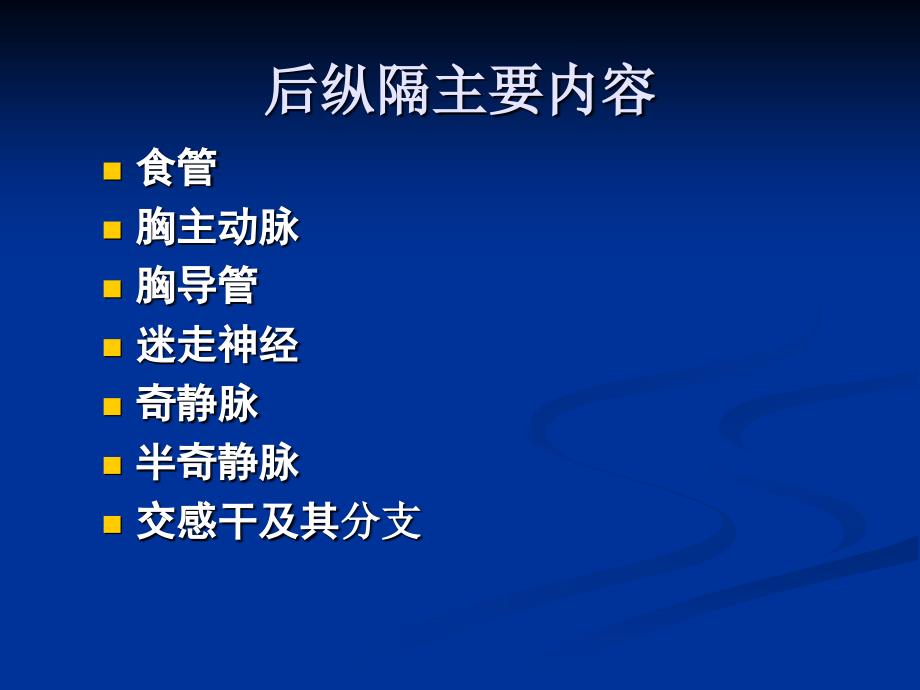 后纵隔肿瘤影像表现课件.ppt_第2页