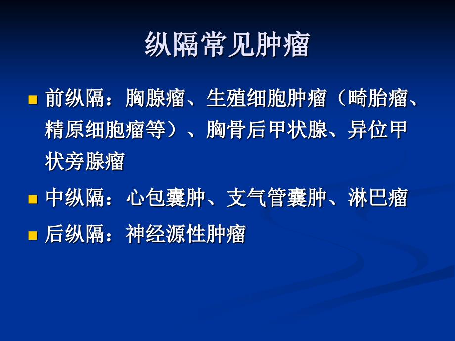 后纵隔肿瘤影像表现课件.ppt_第4页