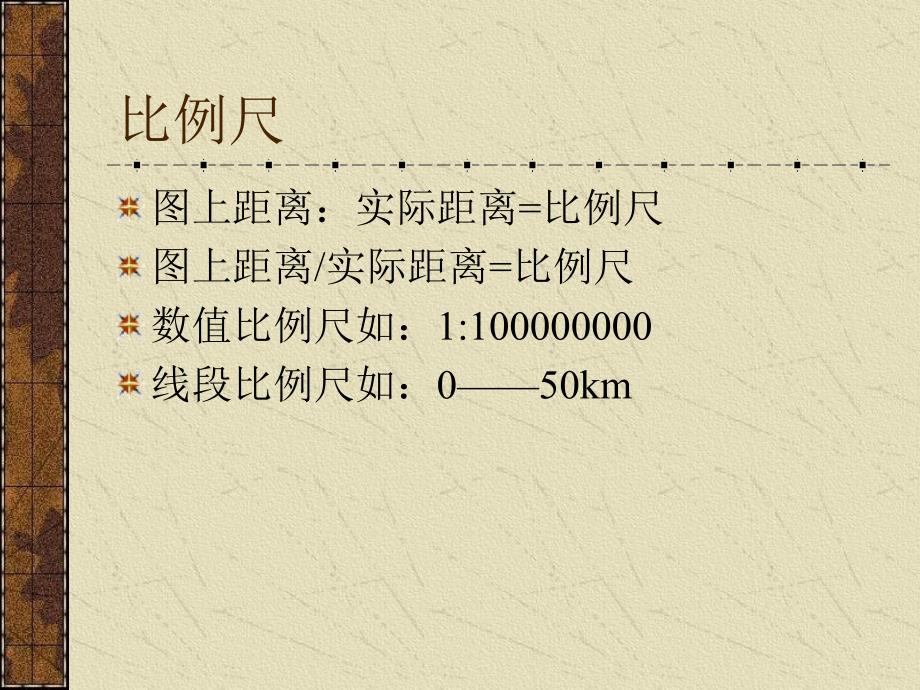 六年级数学比例尺_第4页