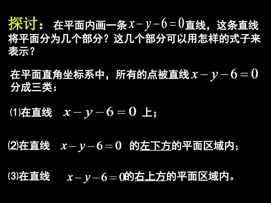 二元一次不等式与简单的线性规划问题_第5页