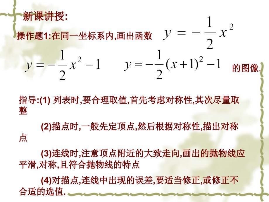 二次函数图像性质_第5页