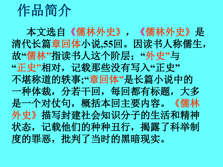 19范进中举课件_第4页