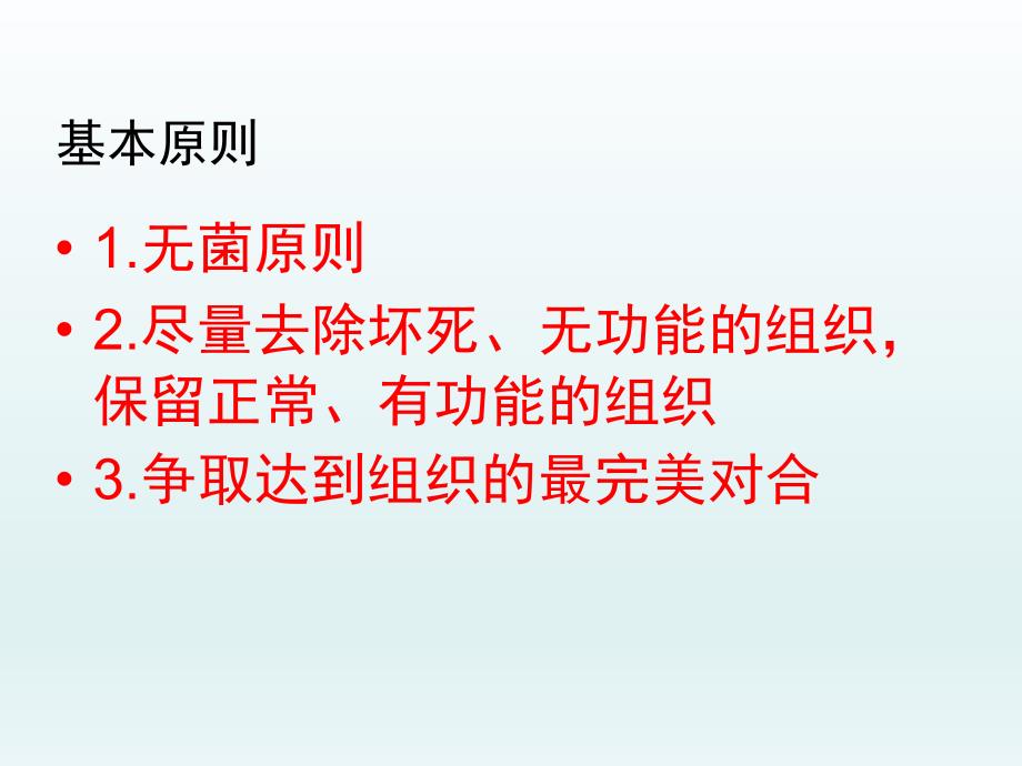 清创缝合术教学.ppt_第2页