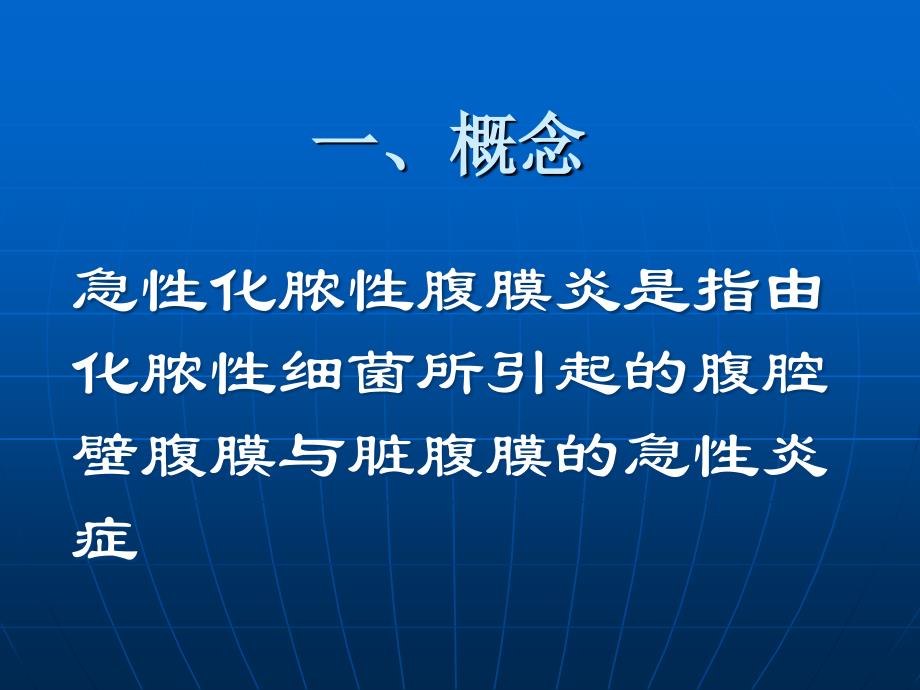 急性化脓性腹膜炎病人的护理_第2页