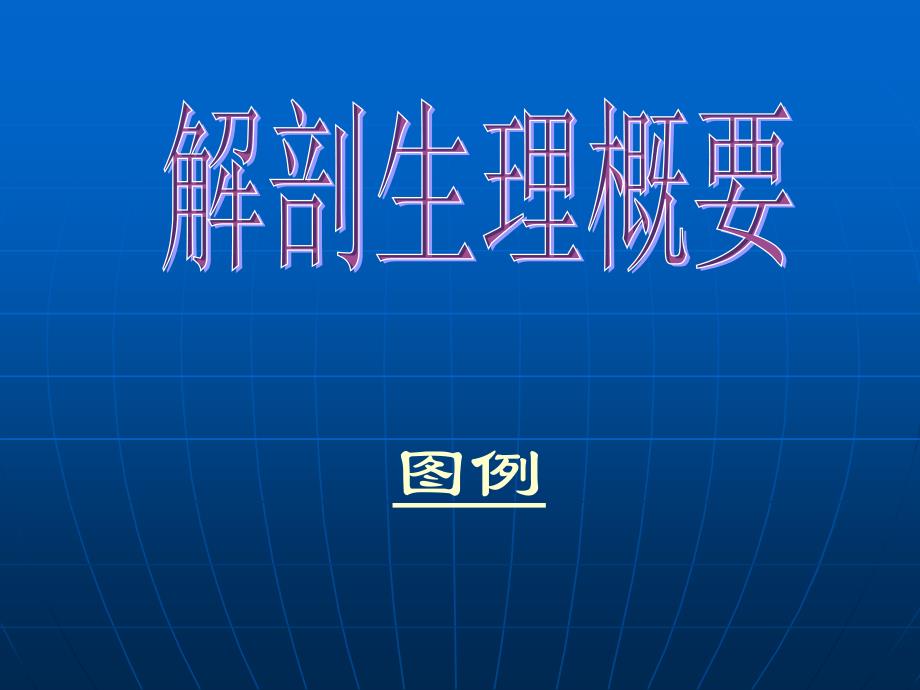 急性化脓性腹膜炎病人的护理_第3页