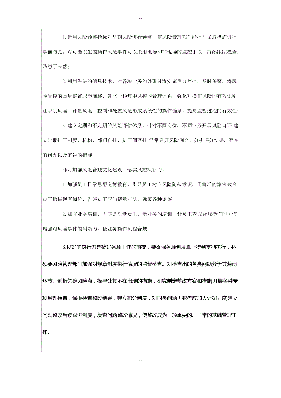 浅谈商业银行防范操作风险的对策_第4页