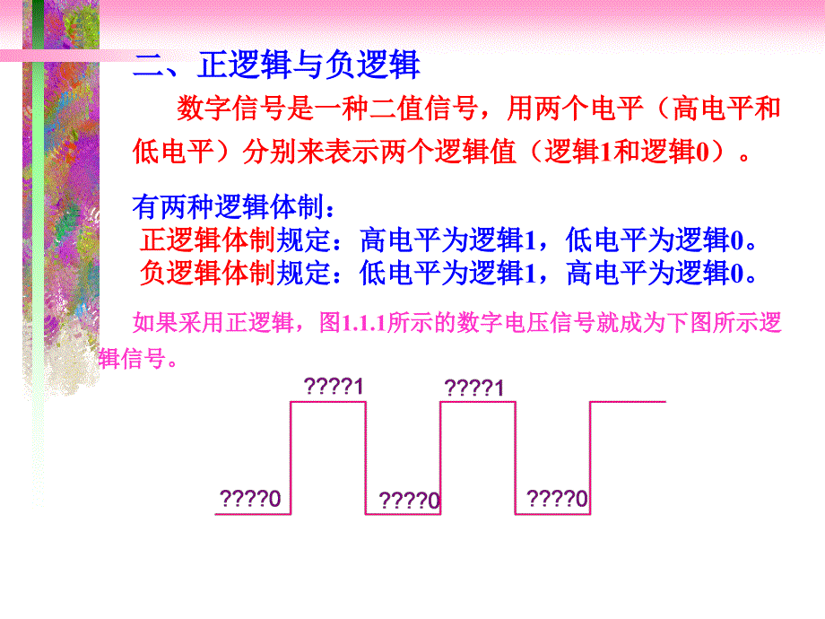 一章节数字电路基础_第2页