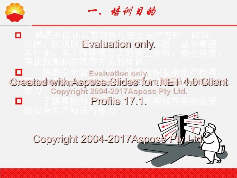 《安全管理基础》PPT课件_第3页