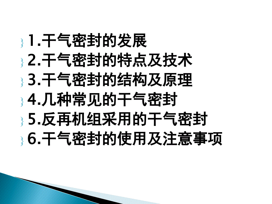 干气密封原理及使用_第2页