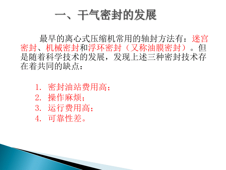 干气密封原理及使用_第3页