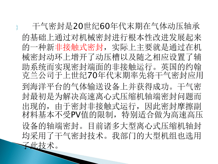 干气密封原理及使用_第4页