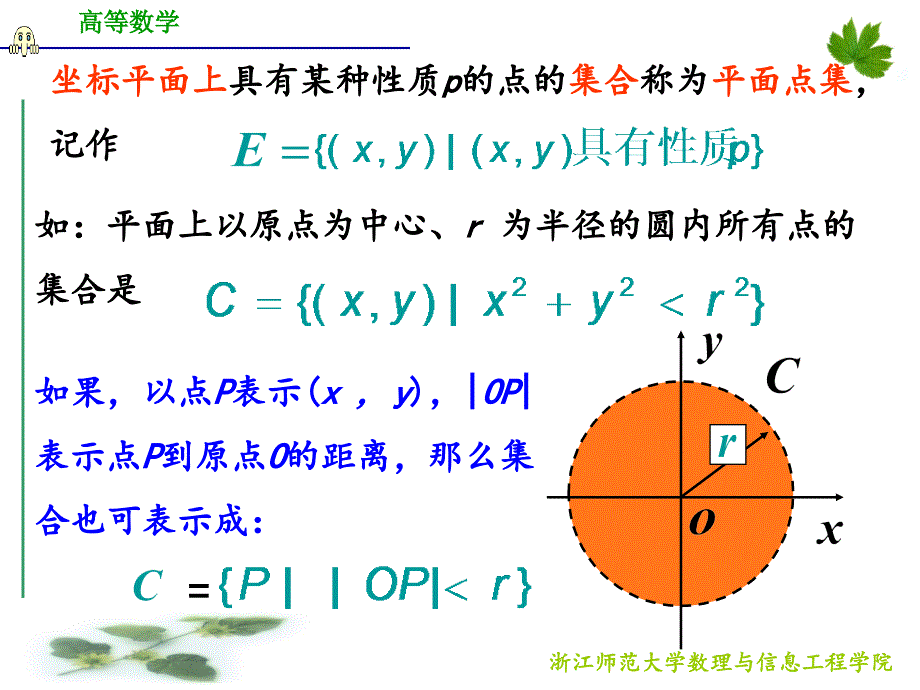 浙江师范大学高等数学d91基本概念_第4页