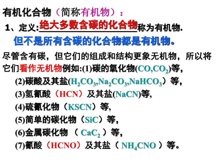 选修有机化学基础人教课件第一章第一节有机化合物的分类_第4页