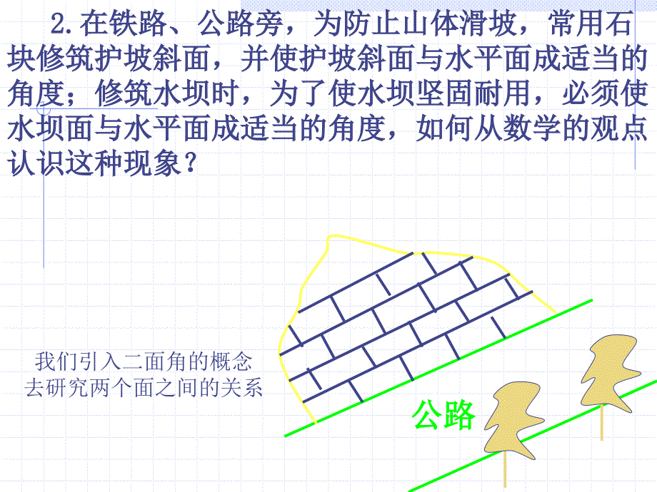 面面垂直面垂直的判定和性质.ppt_第3页