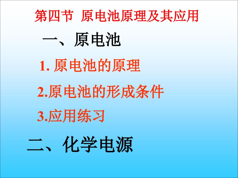 《原电池原理及应用》PPT课件_第2页
