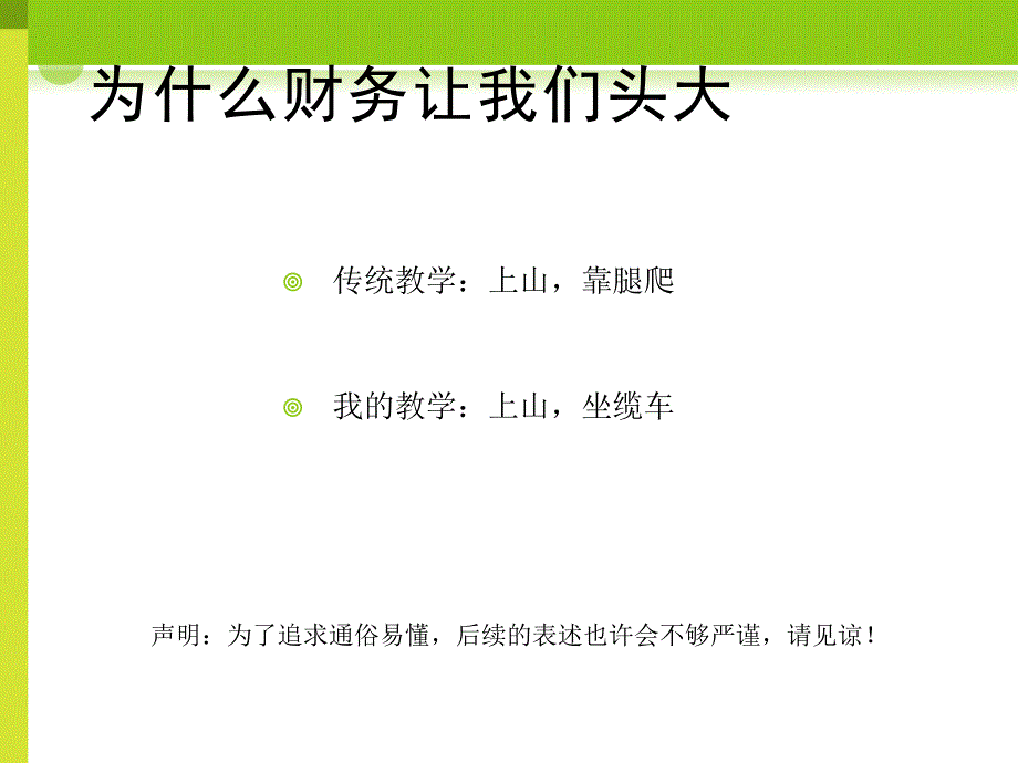 30分钟帮你闯过财务关_第3页