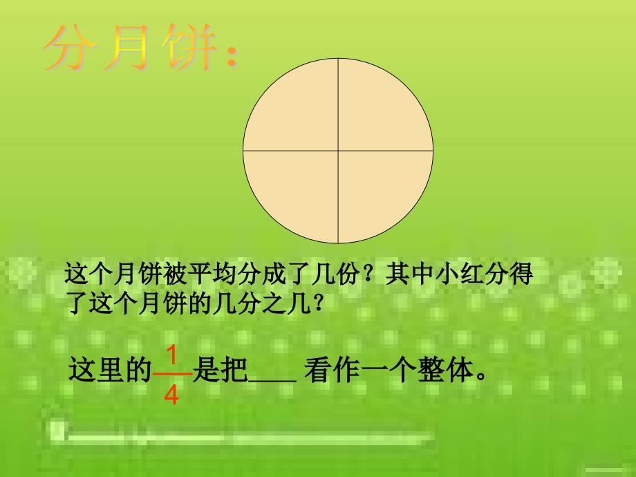 李芬分数的意义_第3页