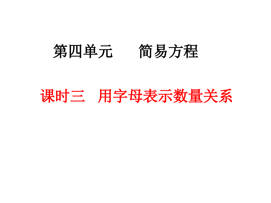 用字母表示数3_第2页