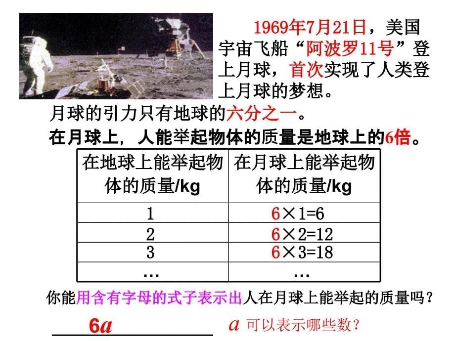 用字母表示数3_第5页