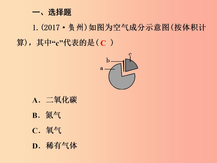 2019年秋九年级化学上册 第3单元 物质构成的奥秘滚动训练(二)习题课件 新人教版.ppt_第2页