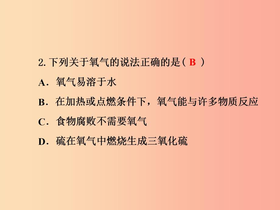 2019年秋九年级化学上册 第3单元 物质构成的奥秘滚动训练(二)习题课件 新人教版.ppt_第3页