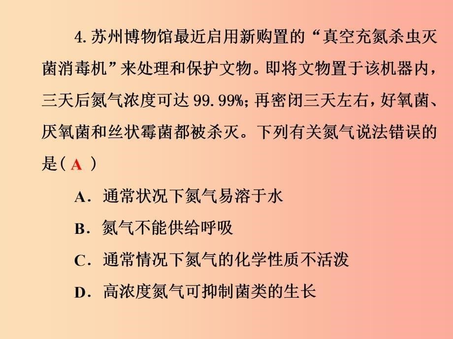 2019年秋九年级化学上册 第3单元 物质构成的奥秘滚动训练(二)习题课件 新人教版.ppt_第5页