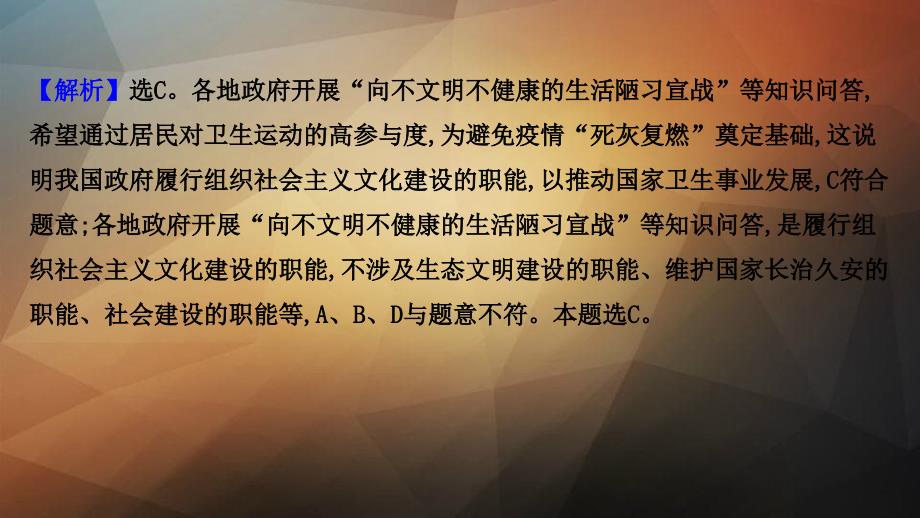 高考政治一轮复习课时作业十四我国政府是人民的政府课件新人教版_第3页